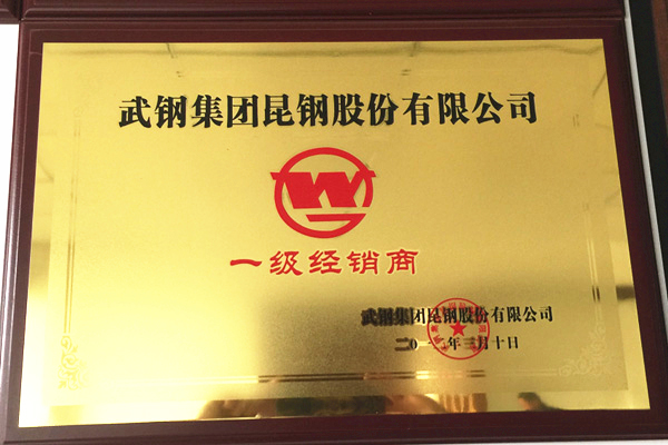 武鋼集團昆明