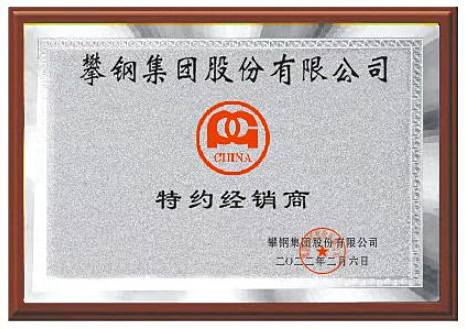 攀鋼集團