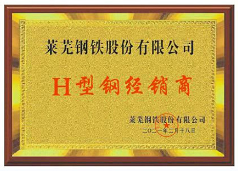 萊蕪鋼鐵集團