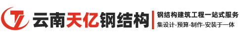 云南天億建筑勞務(wù)有限公司
